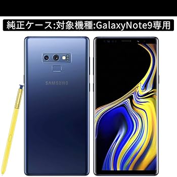 Samsung Galaxy Note 9 本体 + 専用ケース4種5点付き Amazon.co.jp: 純正 ケース Galaxy Note9 ギャラクシーノート9